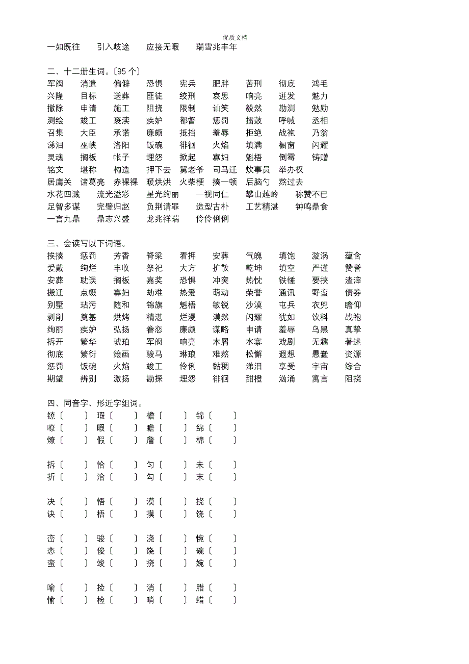 人教版小学毕业语文总复习知识点汇总_第2页