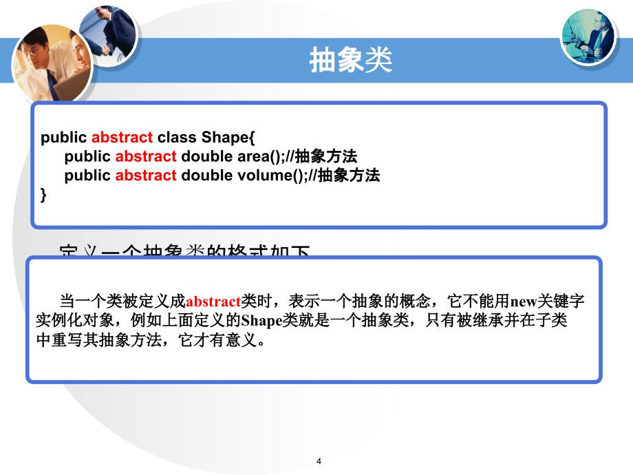 Java面向对象程序设计与系统开发第3章面向对象设计思想_第4页