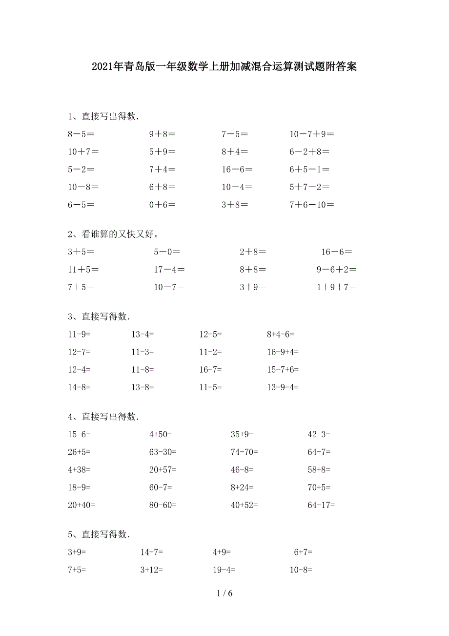 2021年青岛版一年级数学上册加减混合运算测试题附答案.doc_第1页