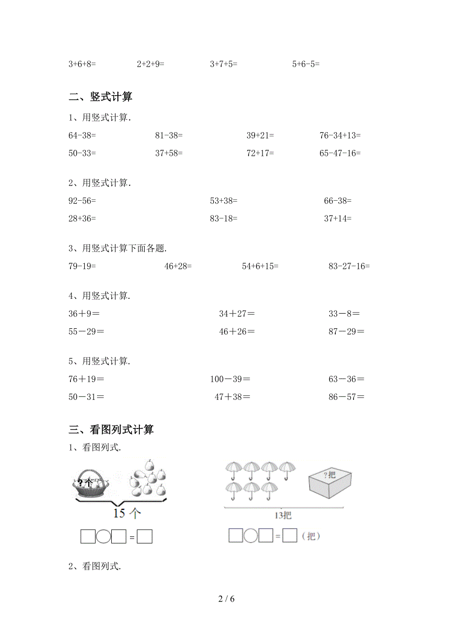 2021年青岛版一年级数学上册加减混合运算测试题附答案.doc_第2页