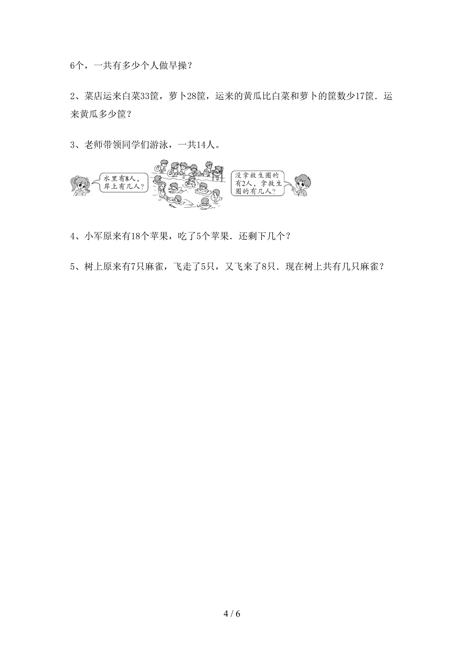 2021年青岛版一年级数学上册加减混合运算测试题附答案.doc_第4页