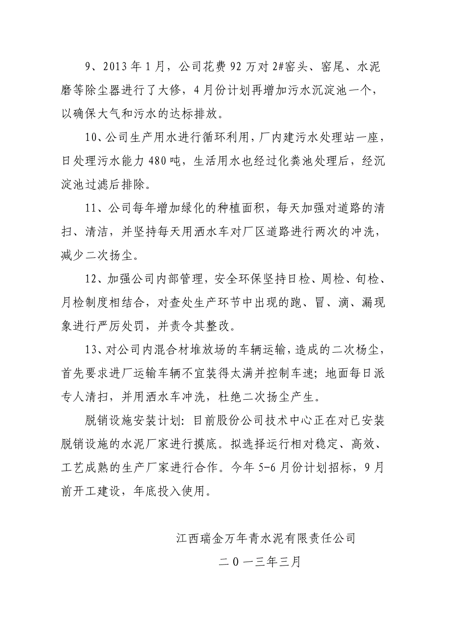 2013年大气污染防治法汇报材料_第3页