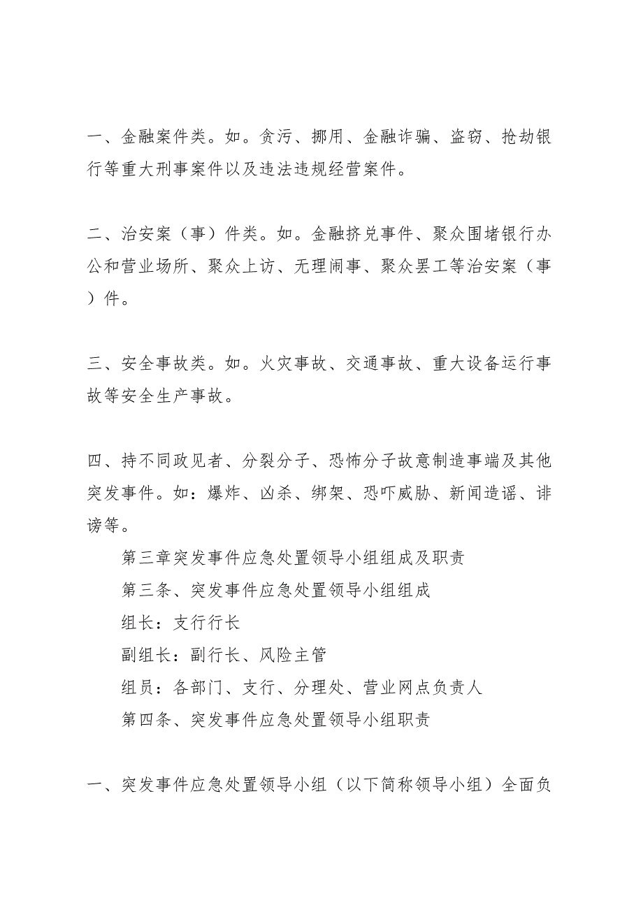 银行突发事件应急处置预案_第2页