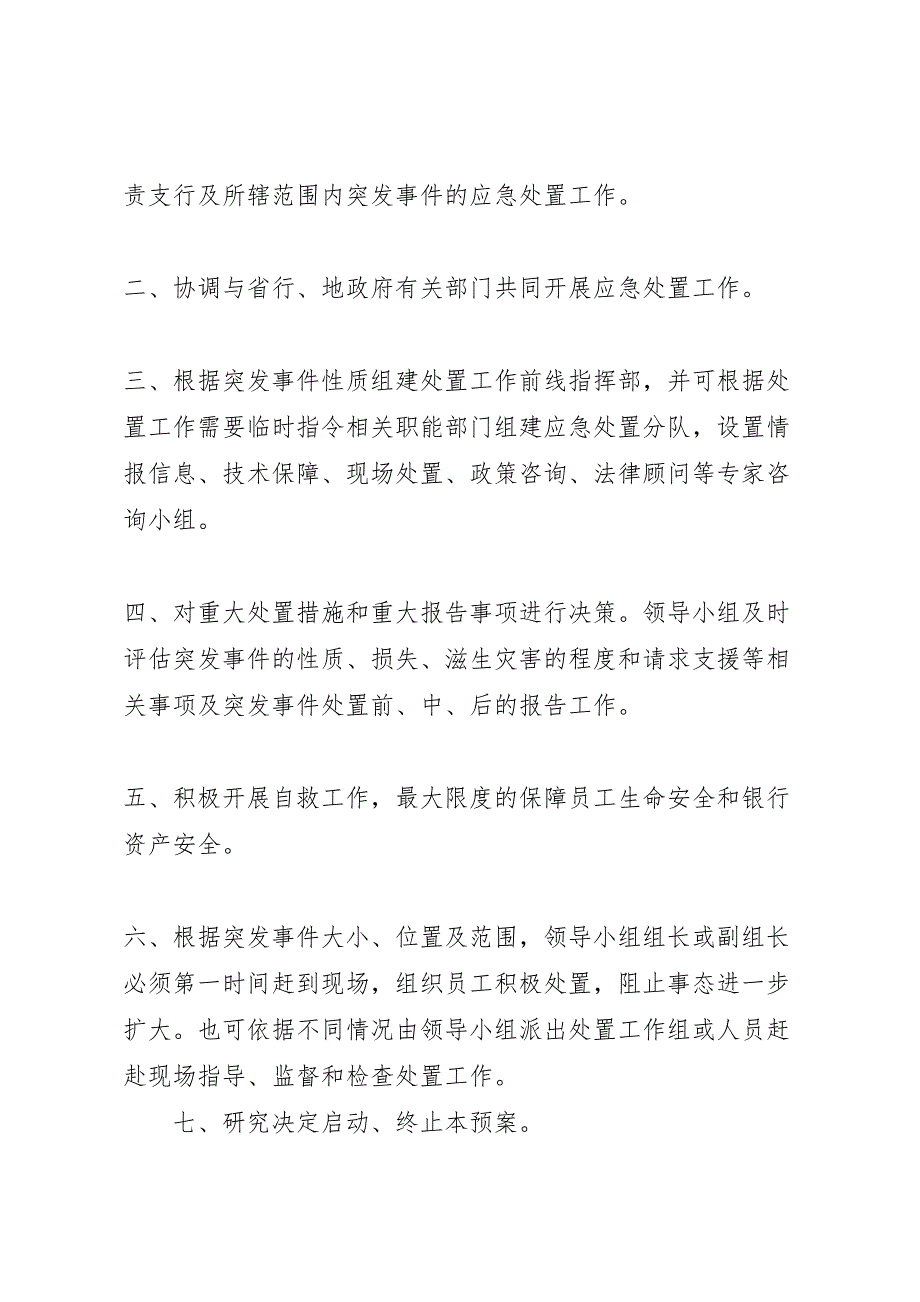 银行突发事件应急处置预案_第3页