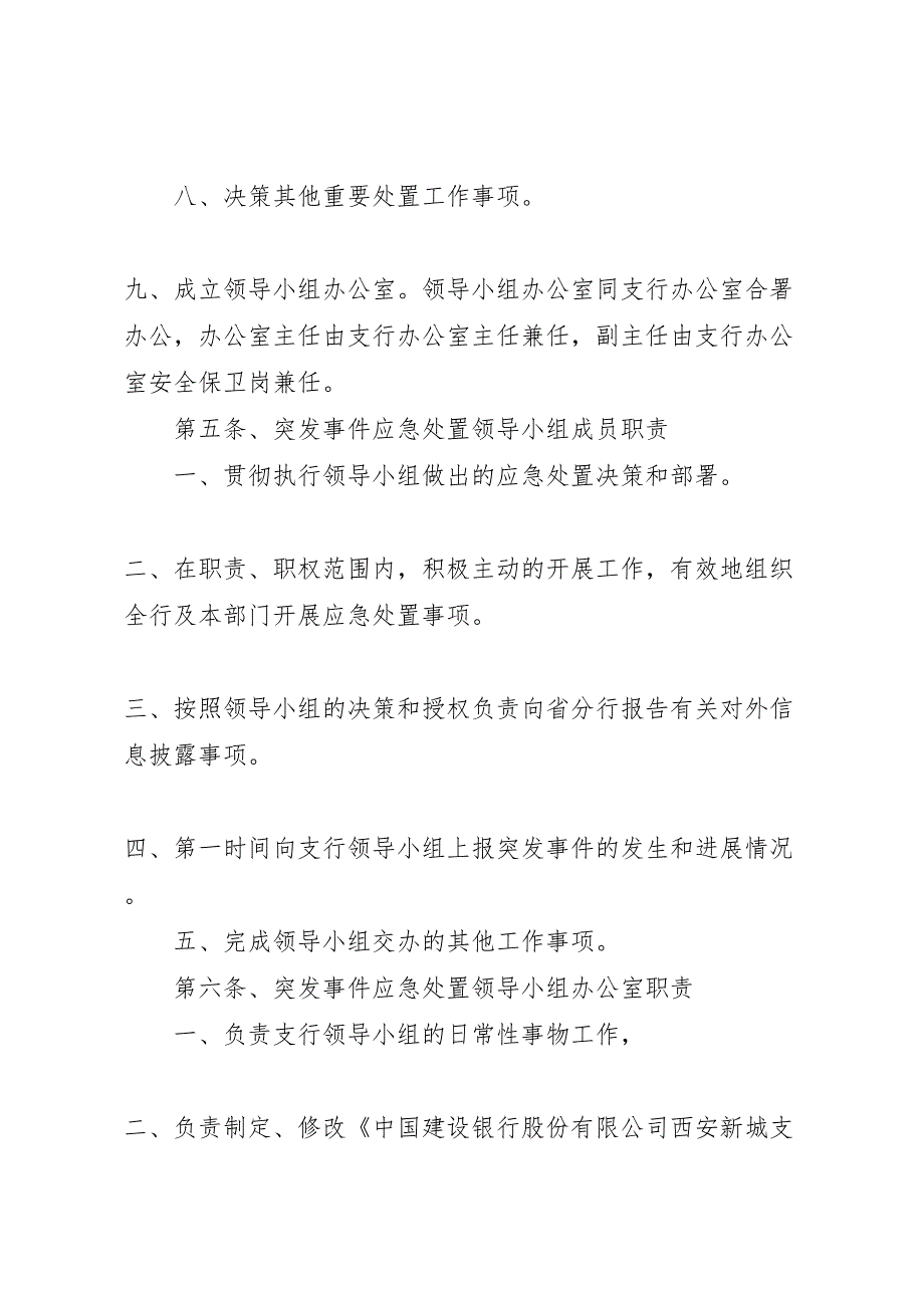 银行突发事件应急处置预案_第4页