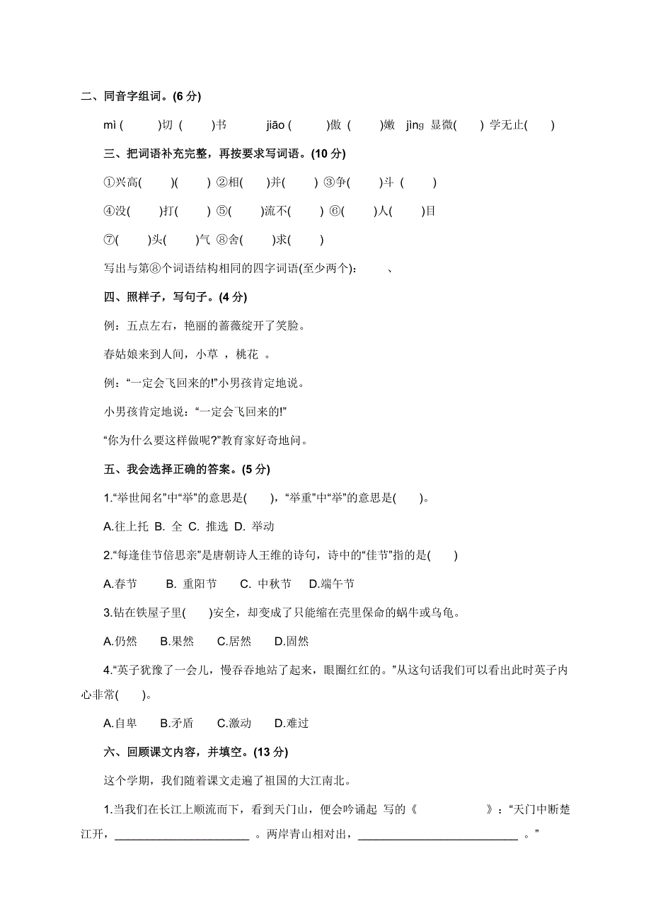 人教版小学语文三年级上册期末考试试卷共7套_第2页