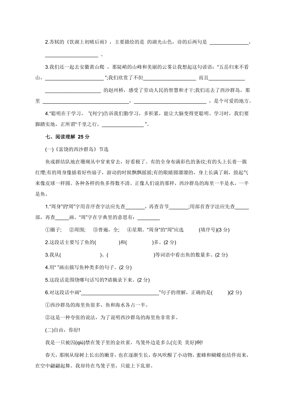 人教版小学语文三年级上册期末考试试卷共7套_第3页