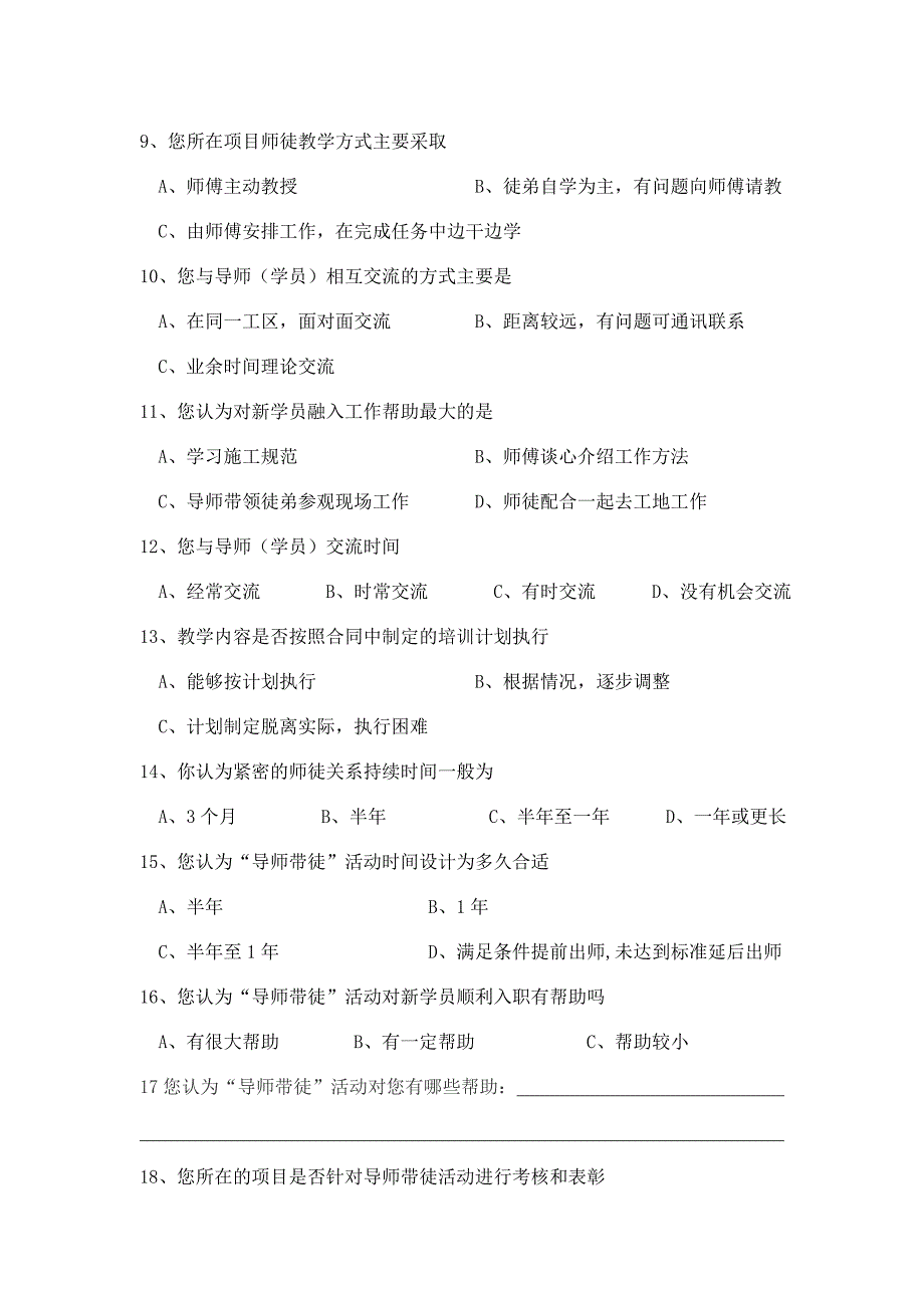 “导师带徒”活动情况调查问卷_第2页