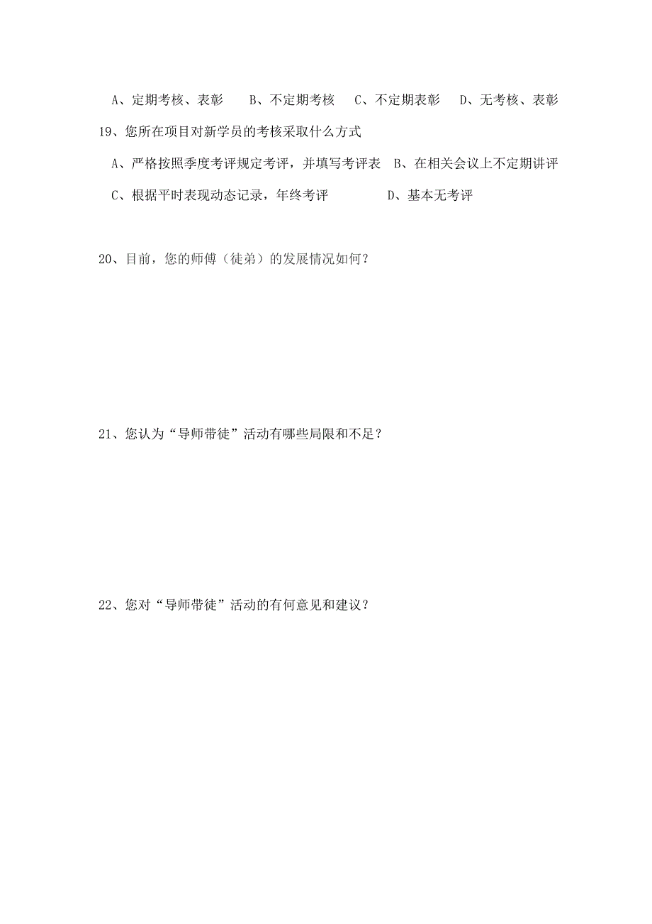 “导师带徒”活动情况调查问卷_第3页