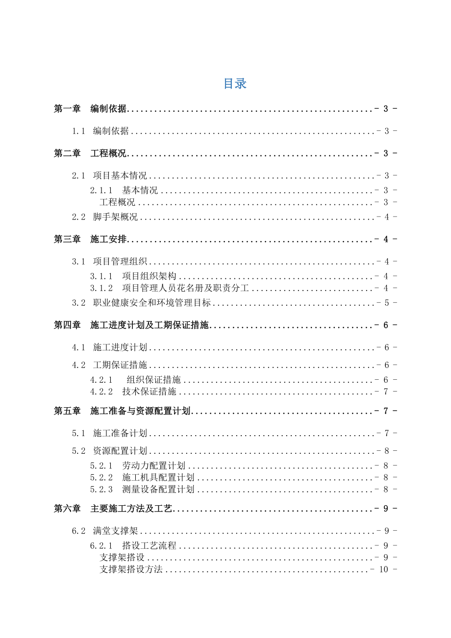 【标准施工方案】主楼及地库模板支撑架施工方案_第3页