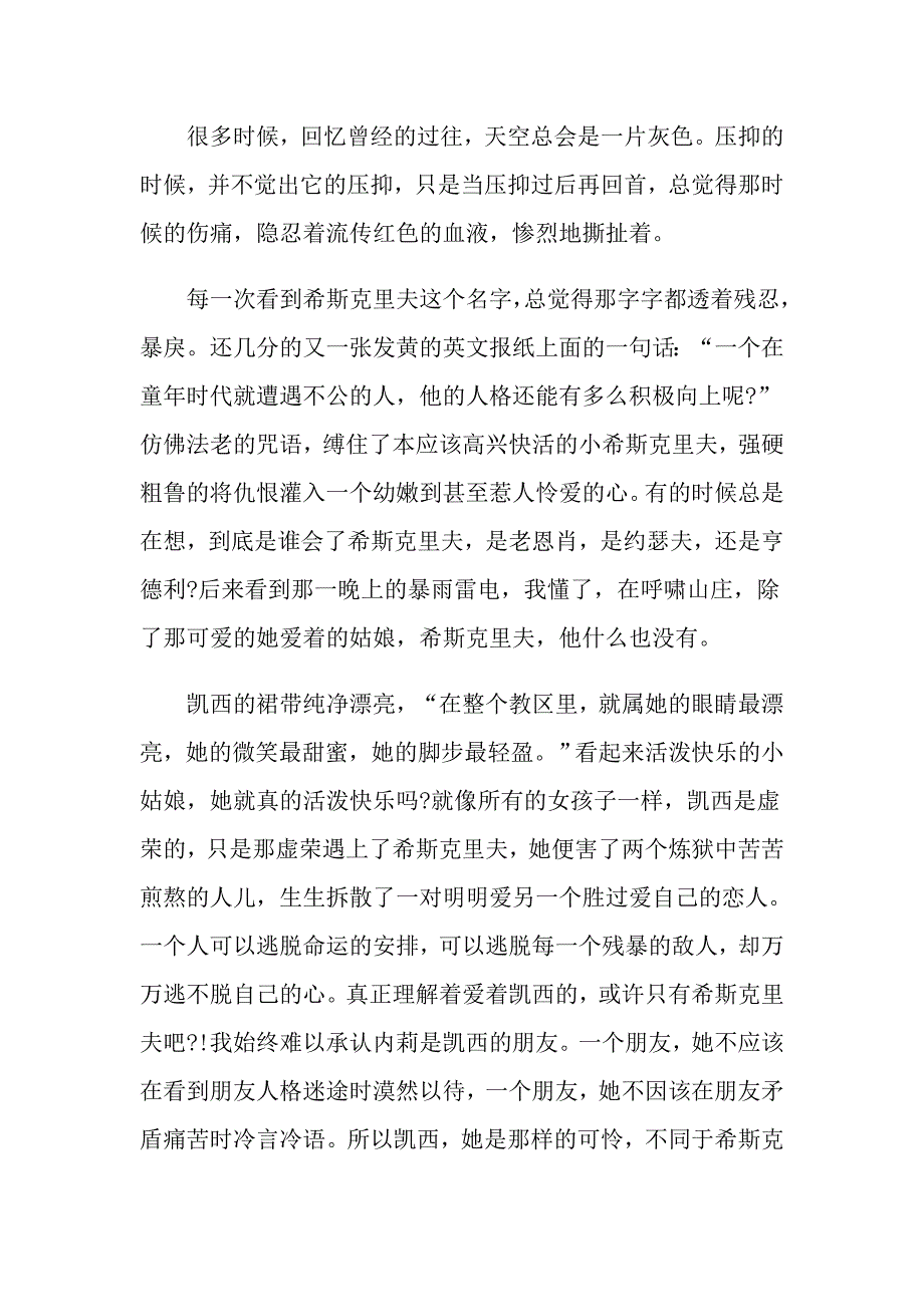 呼啸山庄读书心得800字5篇_第3页