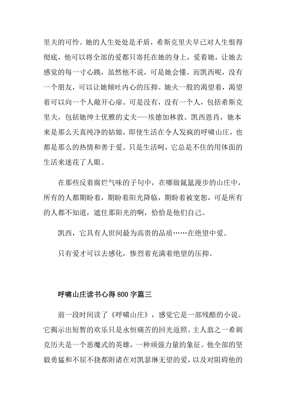 呼啸山庄读书心得800字5篇_第4页