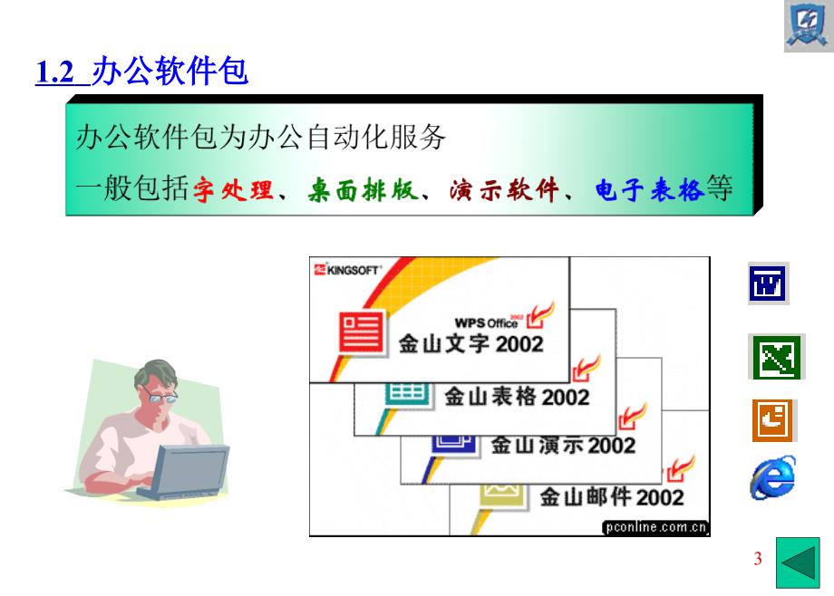 应用软件介绍说明_第3页