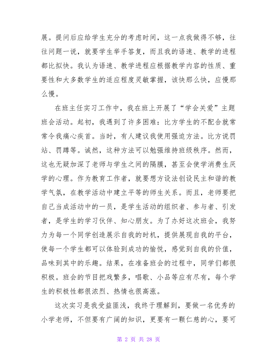 小学代理班主任实习报告_第2页