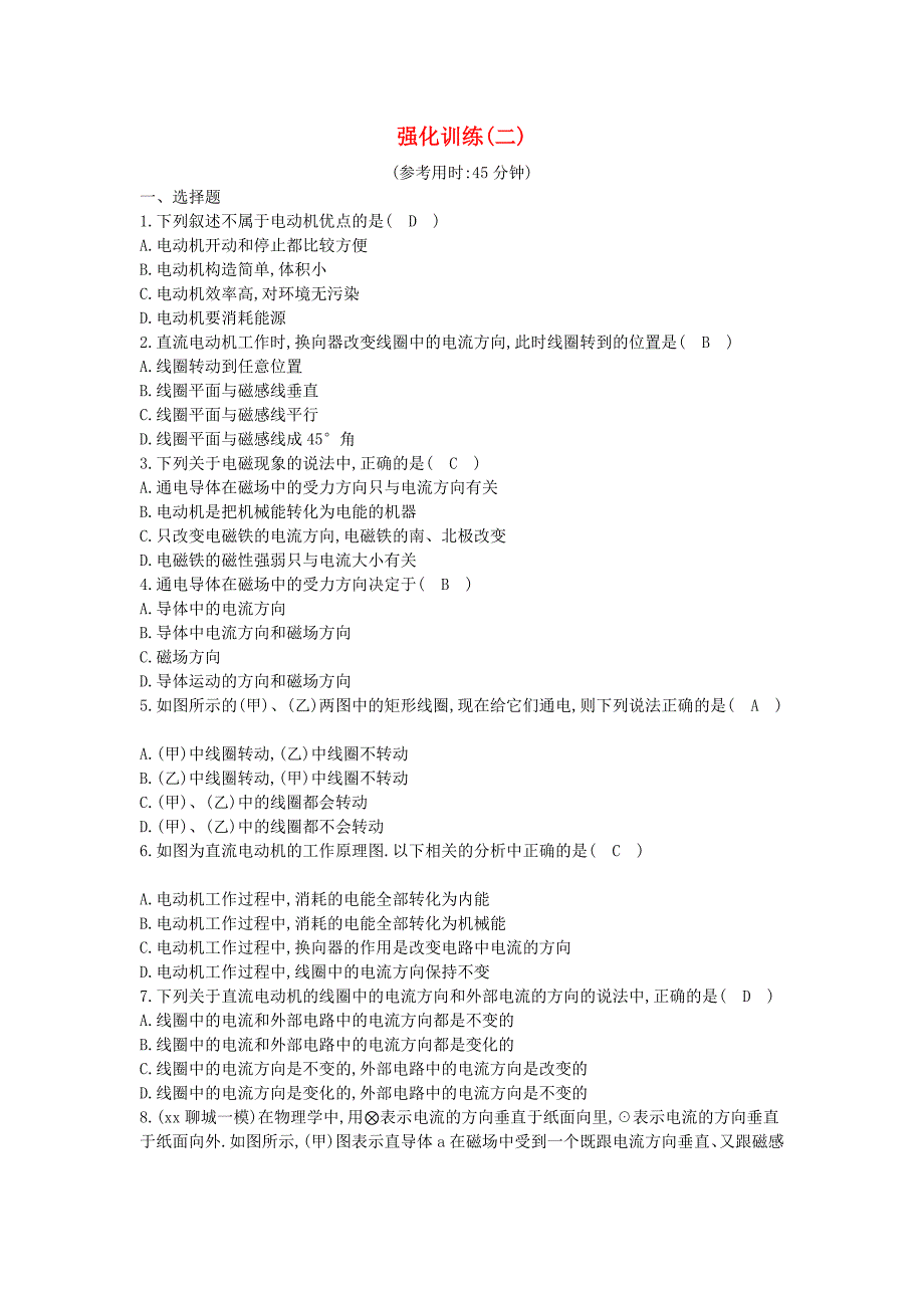 九年级物理下册 强化训练（二）（新版）粤教沪版.doc_第1页