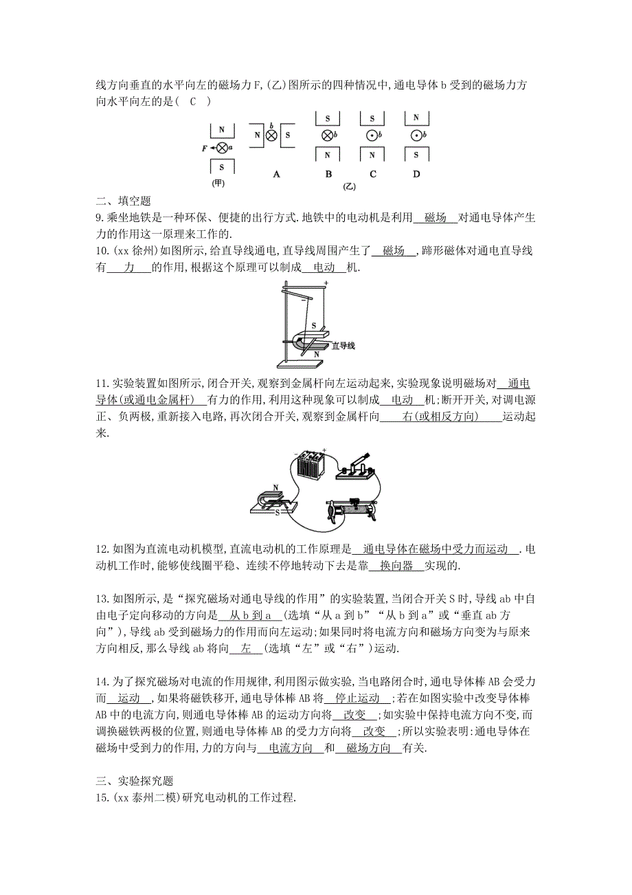 九年级物理下册 强化训练（二）（新版）粤教沪版.doc_第2页