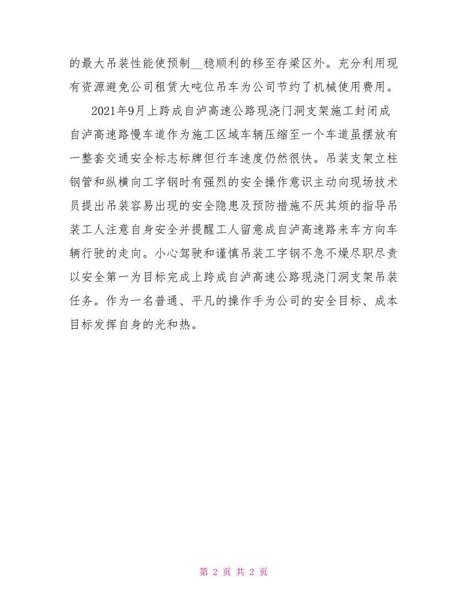 寻找最尽责的安全操作手事迹申报_第2页