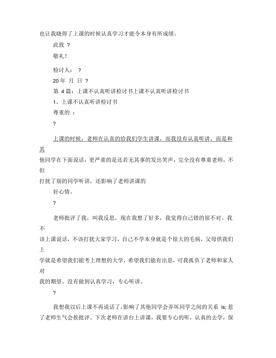 2021年初中生上课不认真检讨书_第5页