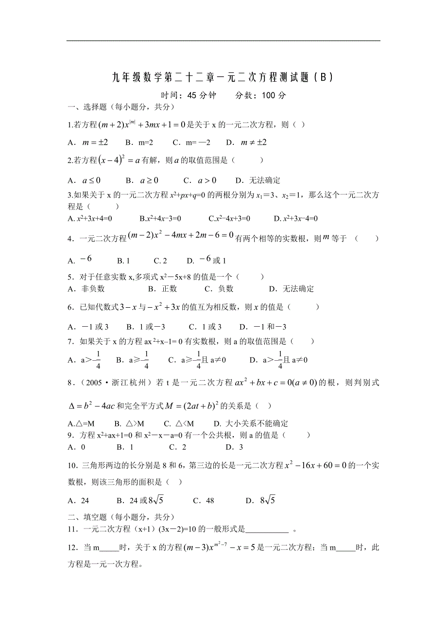 九年级数学第二十二章一元二次方程测试题(A)_第3页