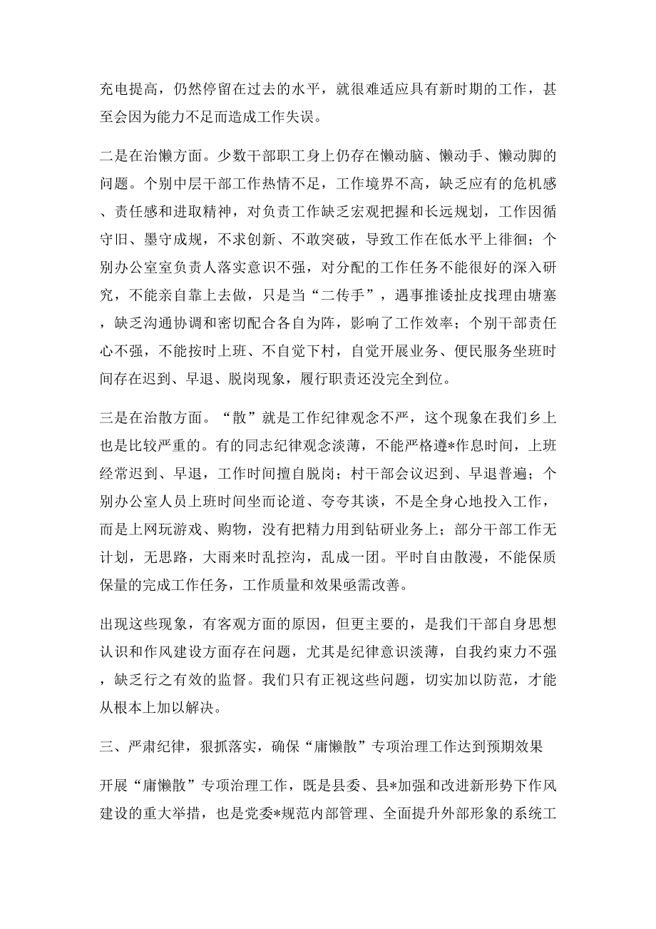 整治慵懒散浮拖讲话稿_第3页