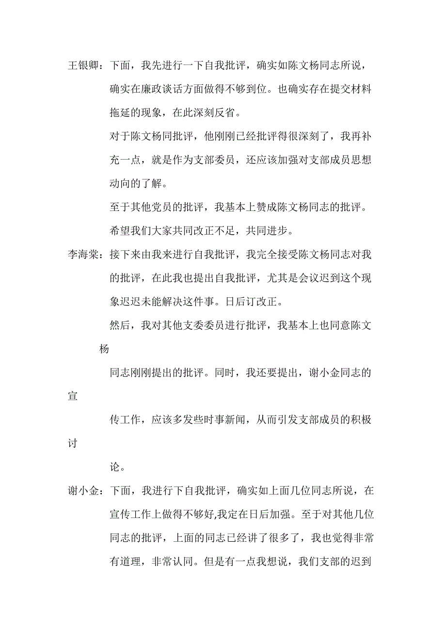 关于开展支部班子批评与自我批评会议的会议记录(最新整理)_第2页