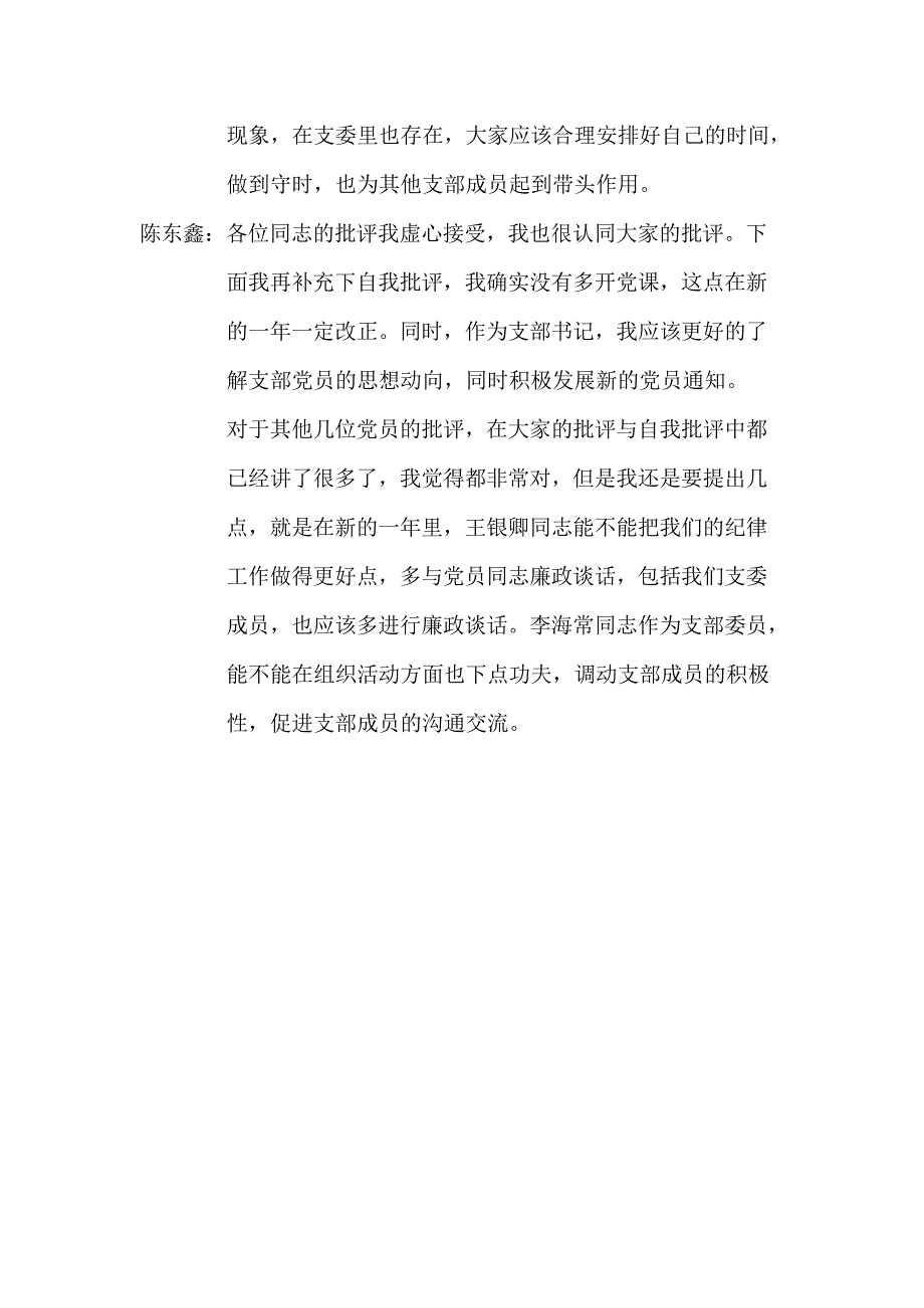 关于开展支部班子批评与自我批评会议的会议记录(最新整理)_第3页