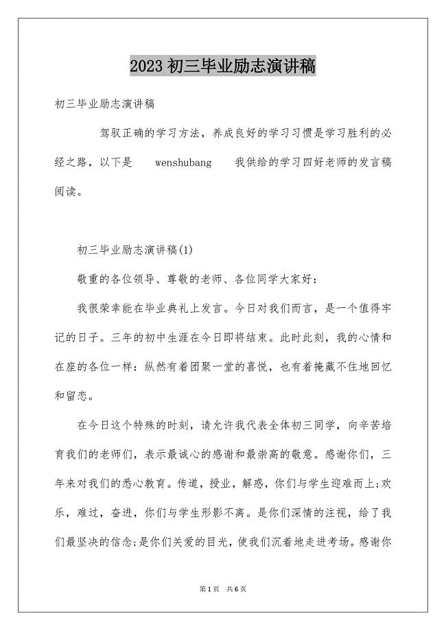 2023年初三毕业励志演讲稿4.docx