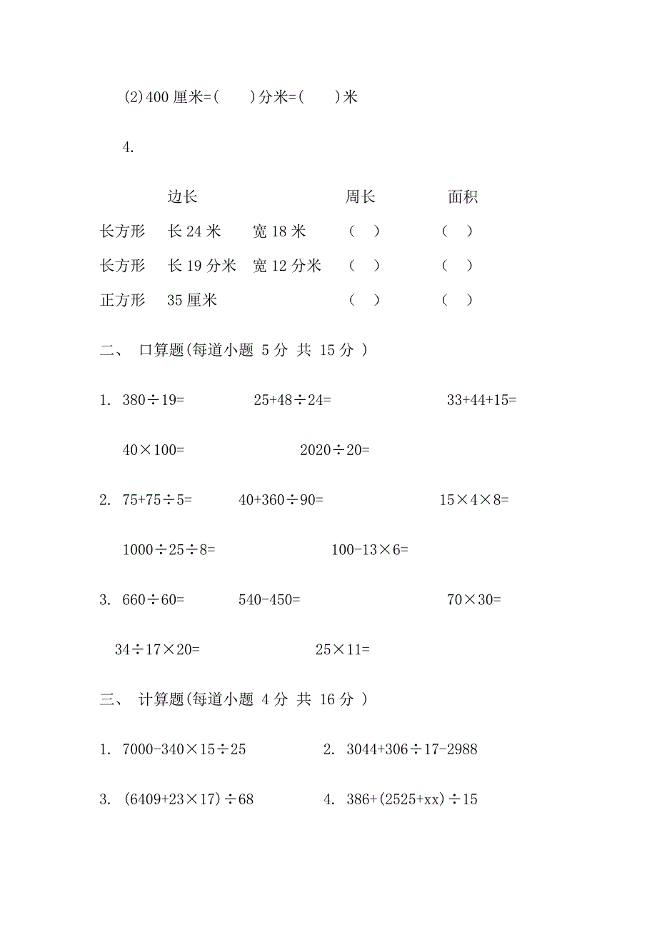 三年级数学第六册综合试卷(人教片)(A)_第4页