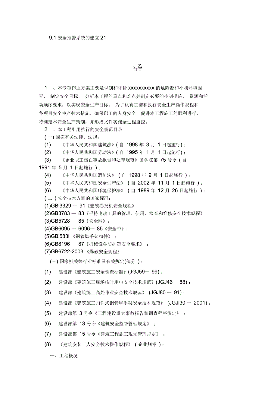 城市道路改建组织设计_第2页