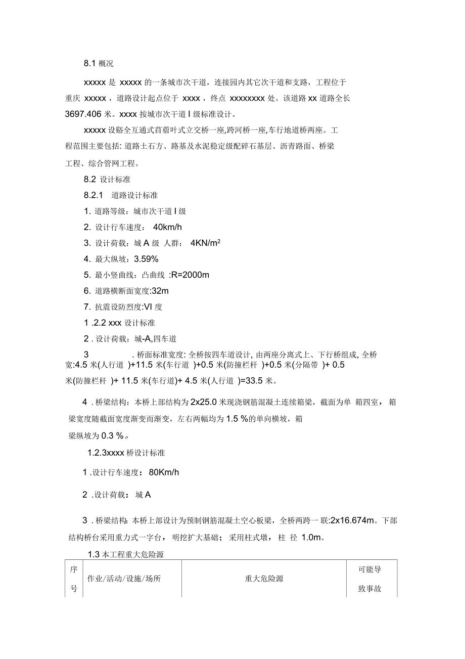 城市道路改建组织设计_第3页