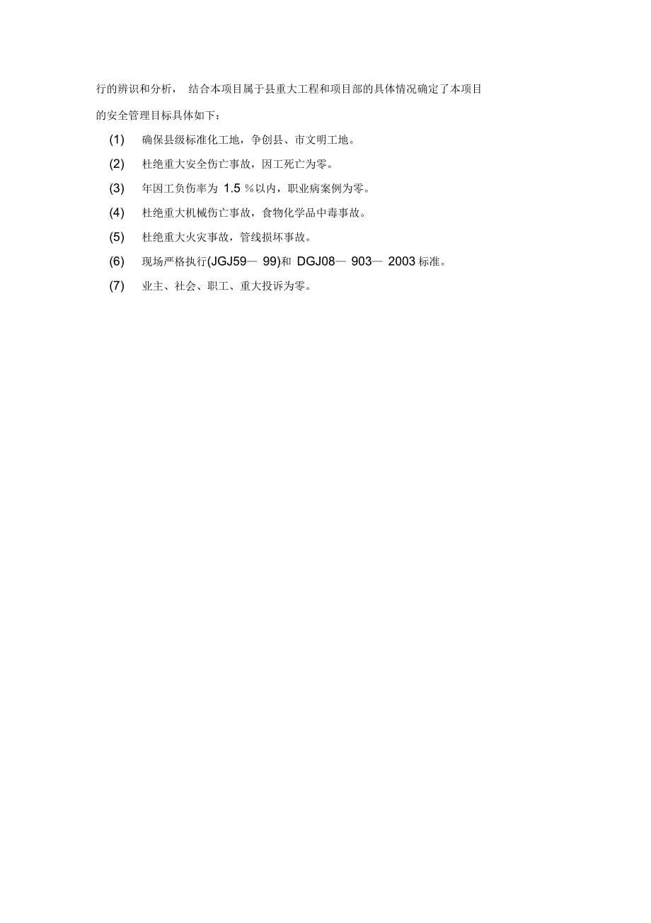 城市道路改建组织设计_第5页