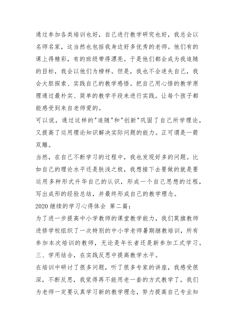 2020继续教育的学习心得体会（10篇）_第2页