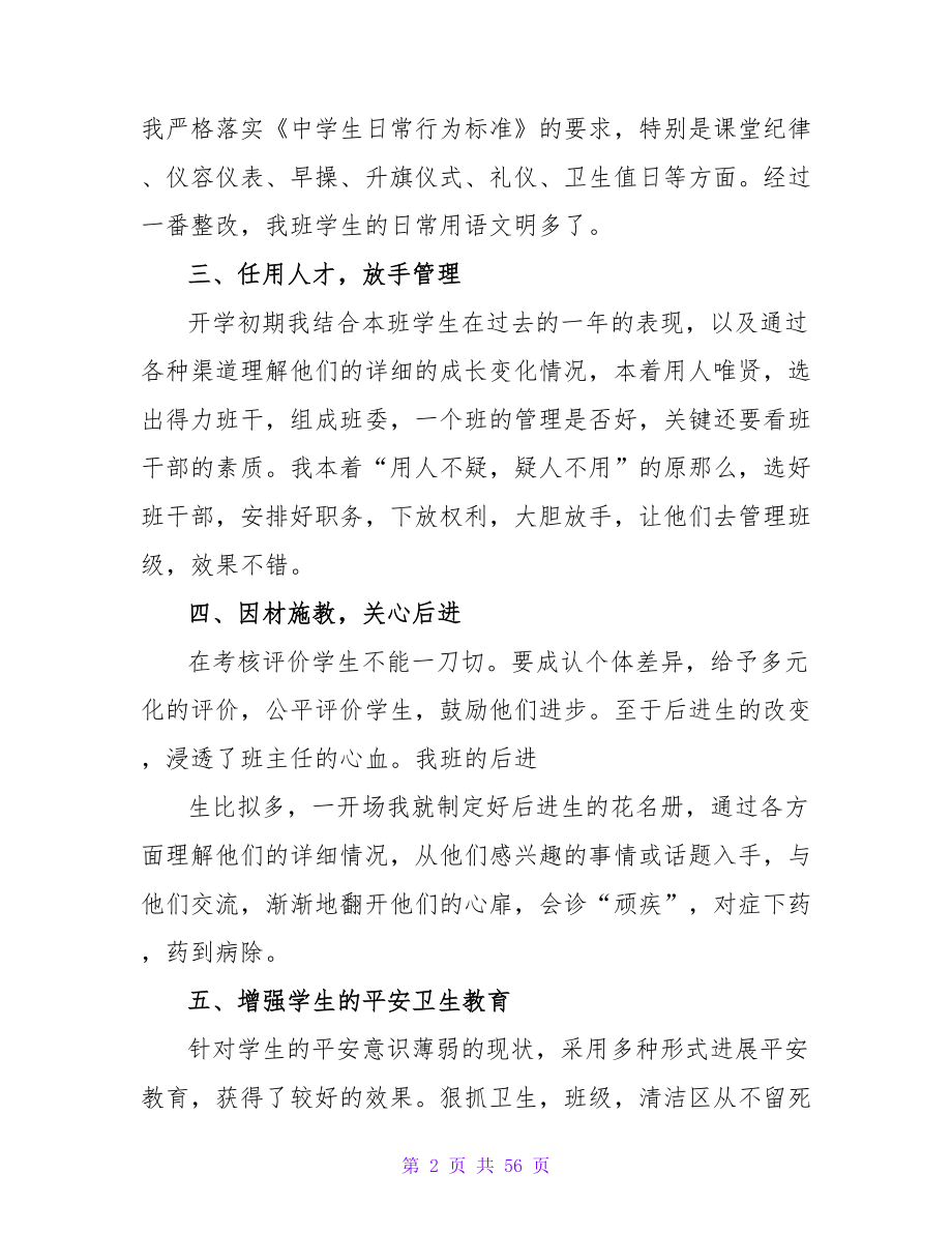 八年级下学期班主任工作总结(通用15篇).doc_第2页