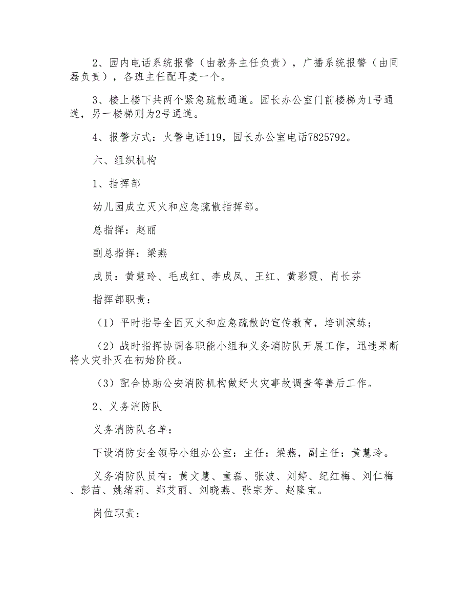 2021年幼儿园应急疏散预案_第2页