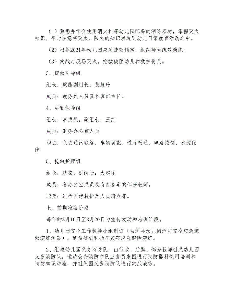 2021年幼儿园应急疏散预案_第3页