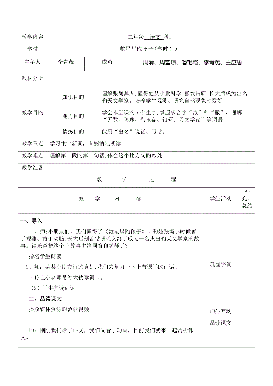 二语第八单元_第4页