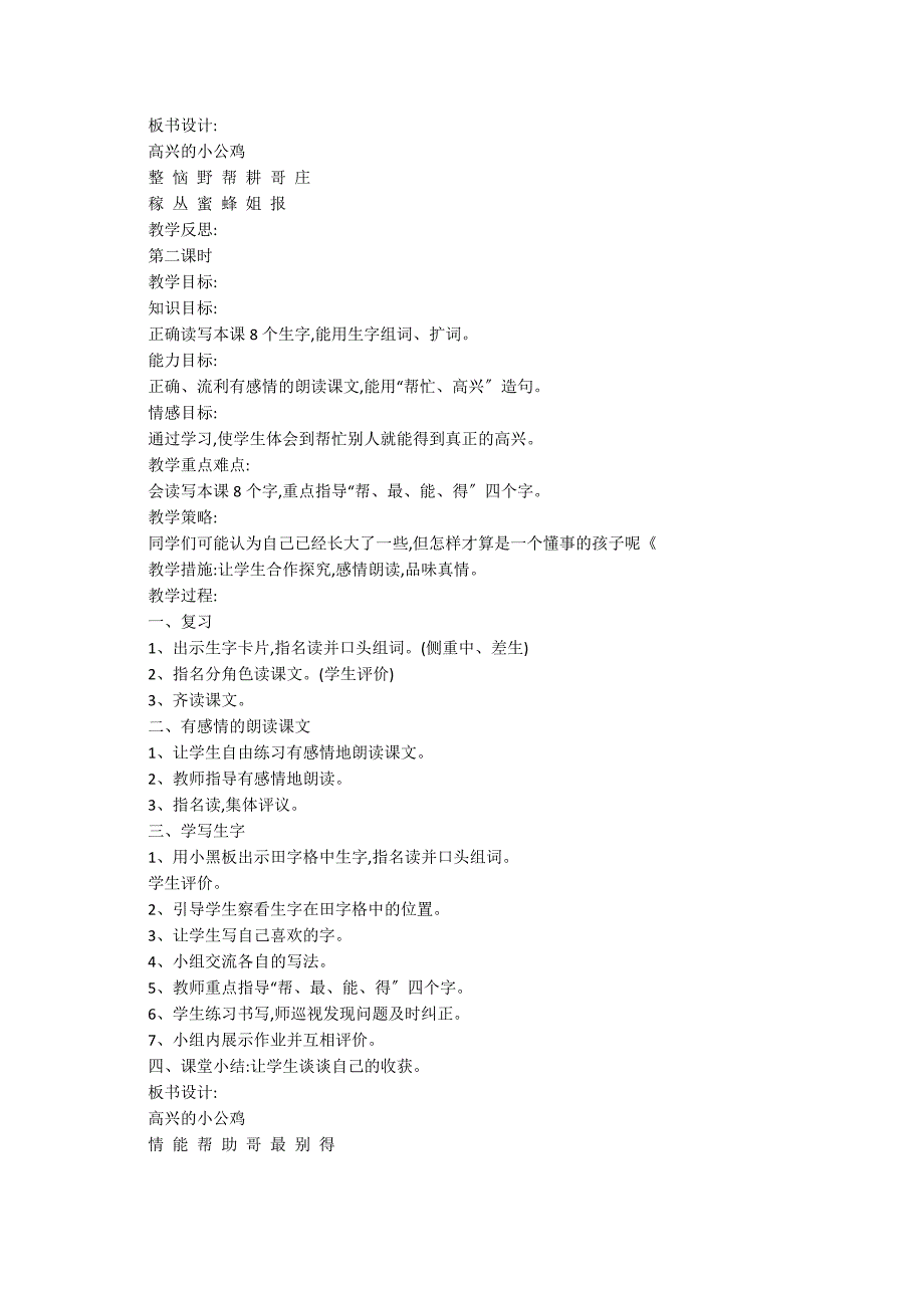 快乐的小公鸡 教学设计_第2页
