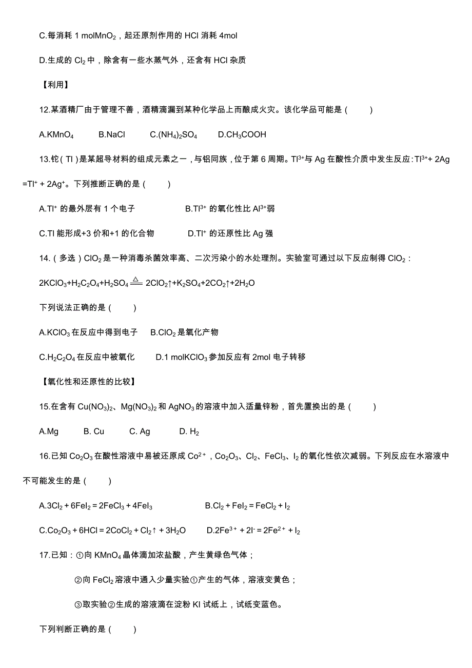 题型九-氧化还原反应_第4页