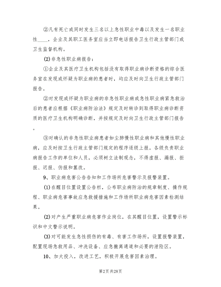 职业病防治工作计划和实施方案电子版（5篇）_第2页