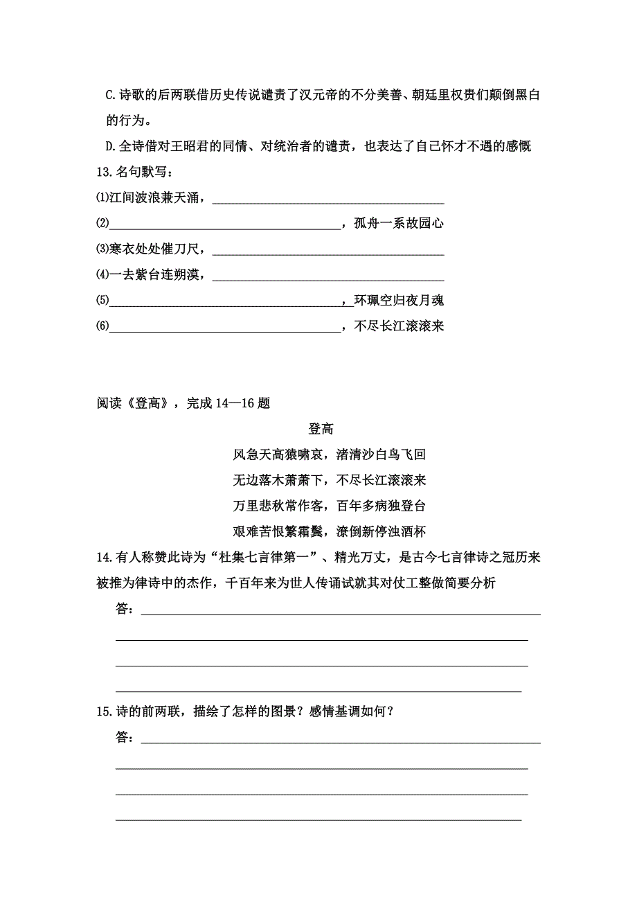 人教版必修3杜甫诗三首同步练习_第4页