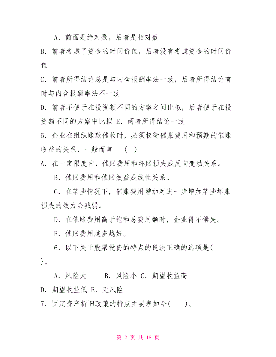 最新国家开放大学电大专科《财务管理》多项选择题判断题题库及答案（试卷号：2038）_第2页