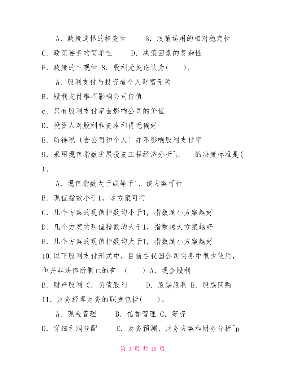 最新国家开放大学电大专科《财务管理》多项选择题判断题题库及答案（试卷号：2038）_第3页