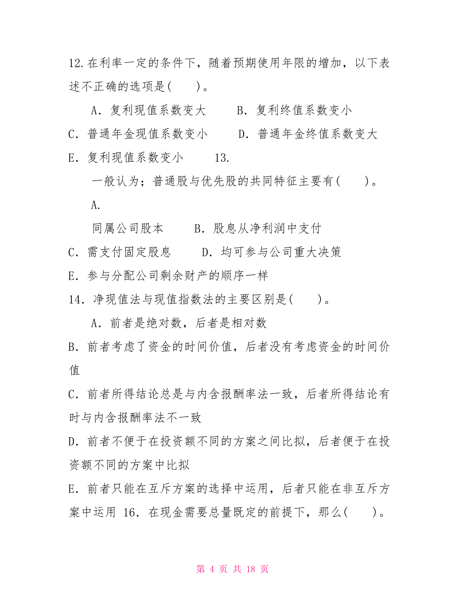 最新国家开放大学电大专科《财务管理》多项选择题判断题题库及答案（试卷号：2038）_第4页