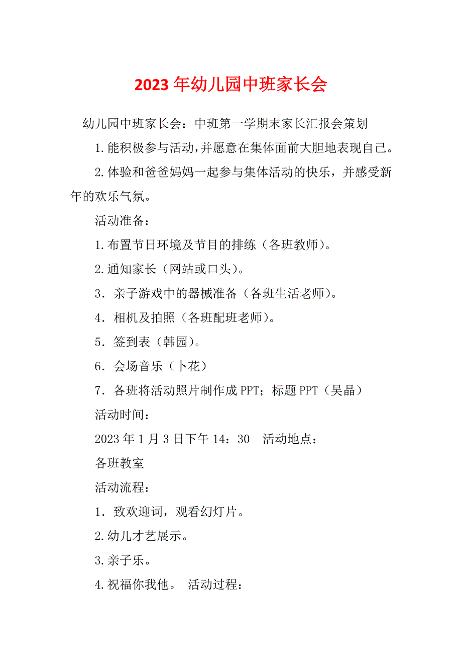 2023年幼儿园中班家长会_第1页