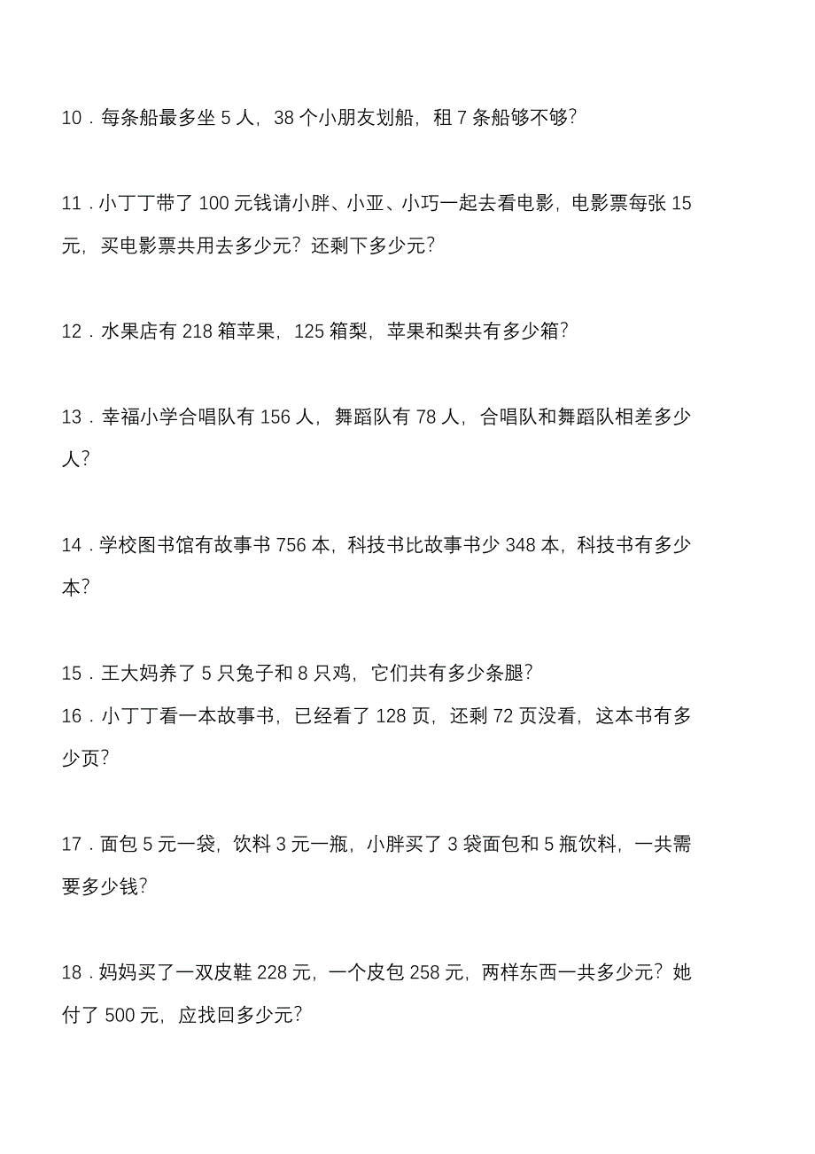 小学二年级下100道应用题_第2页