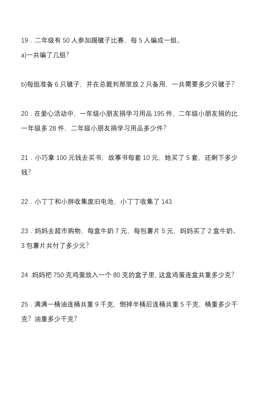 小学二年级下100道应用题_第3页