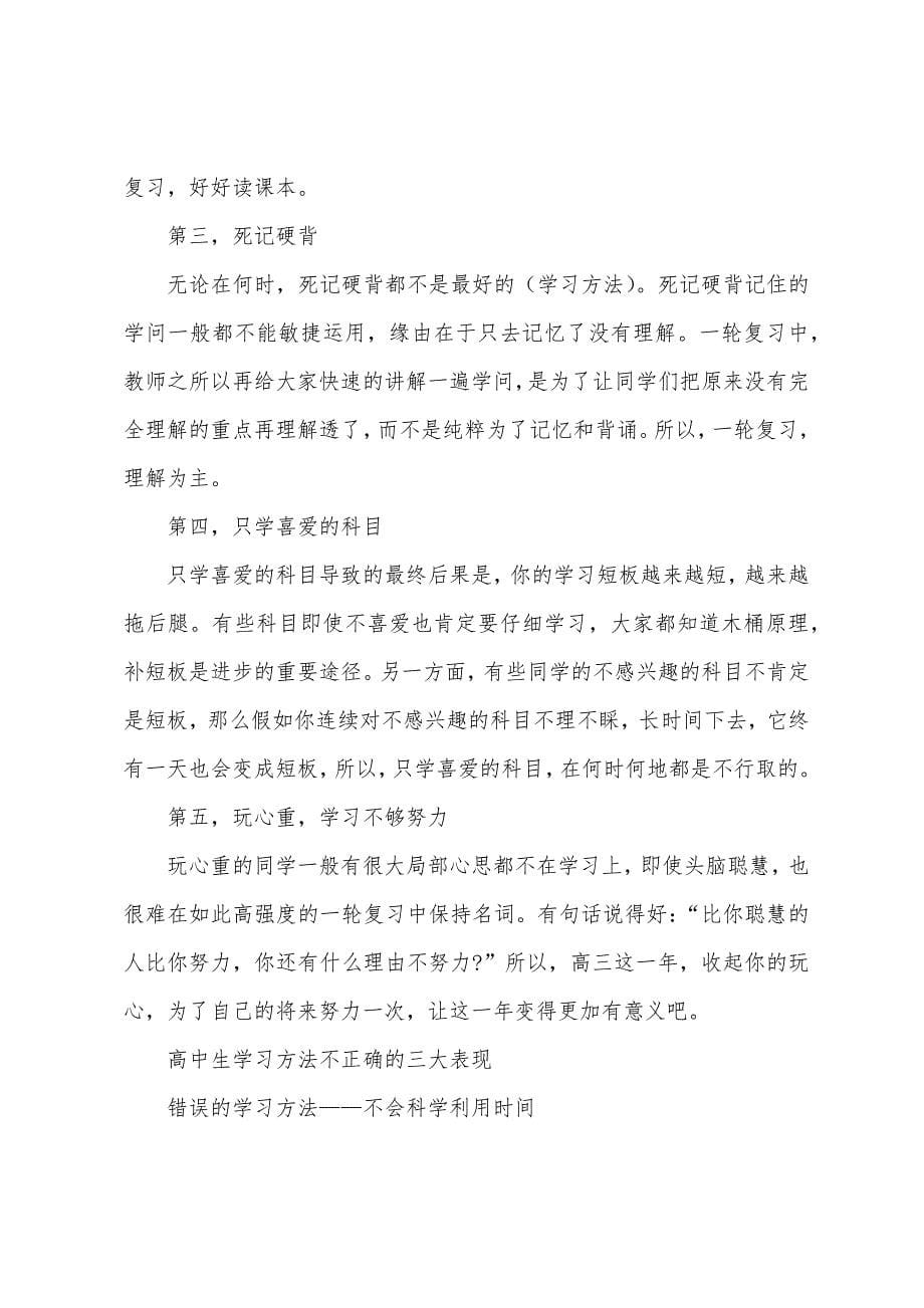 八个快速提高成绩的好方法.docx_第5页