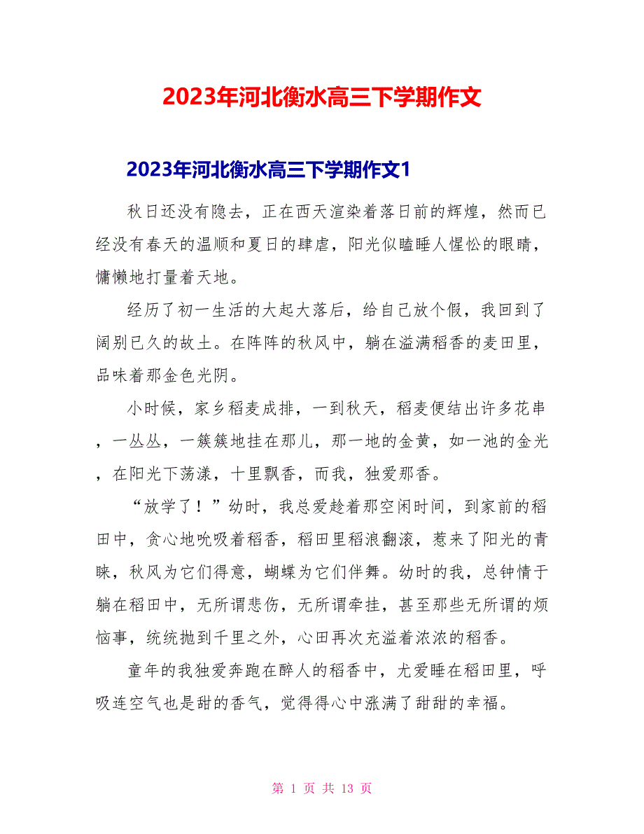 2023年河北衡水高三下学期作文.doc_第1页