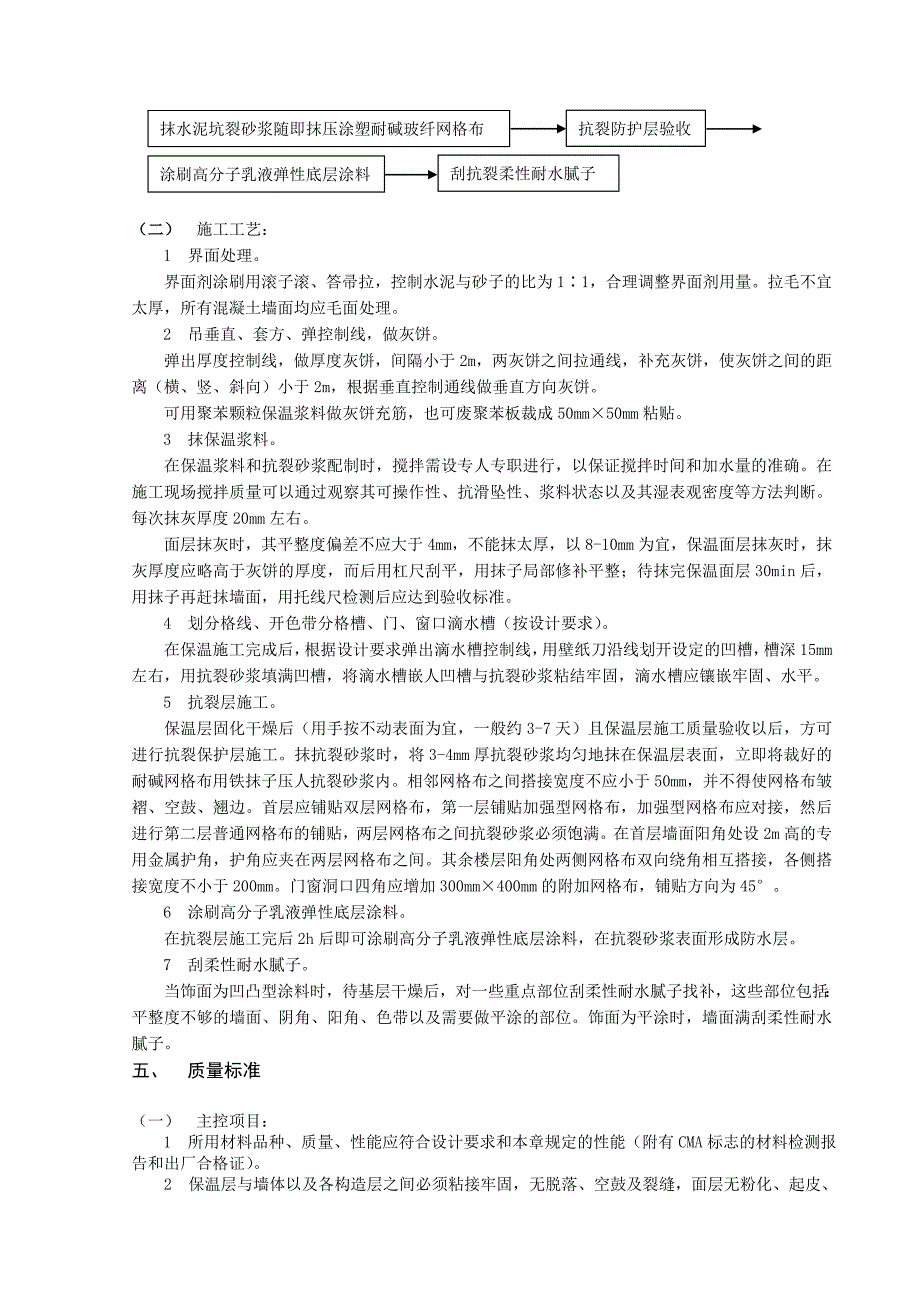 EPS颗粒保温浆料外墙外保温.doc_第2页