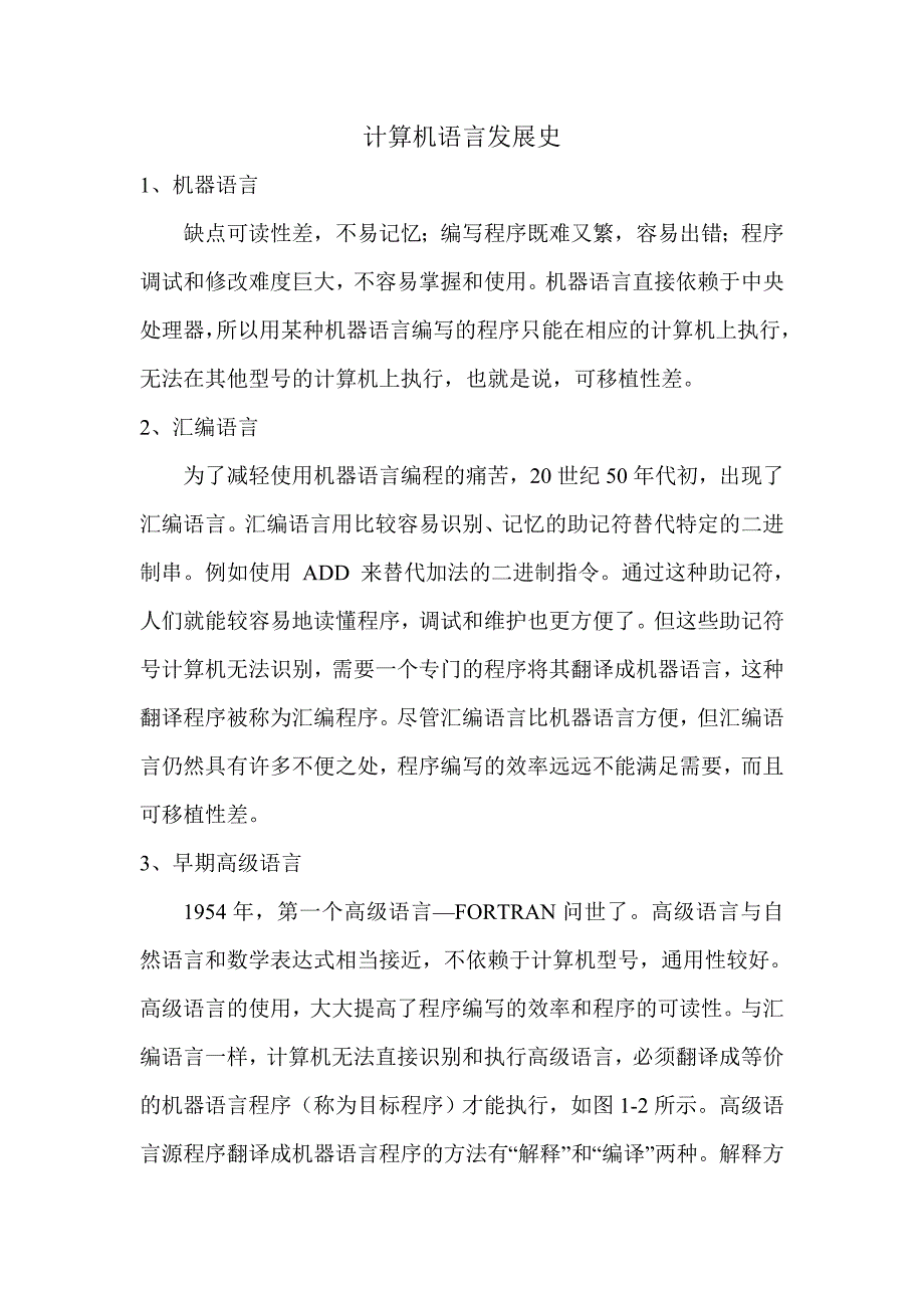 计算机语言发展史.doc_第1页